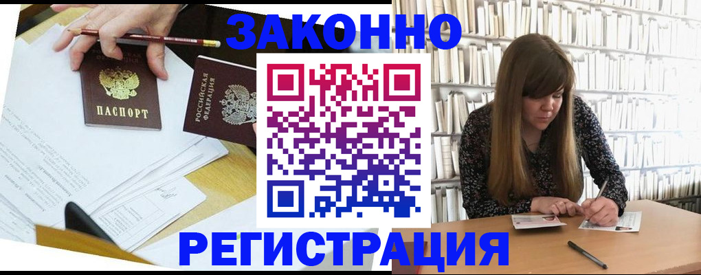 временная регистрация для школы в Лисках