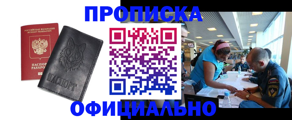 прописка для работы в Лисках