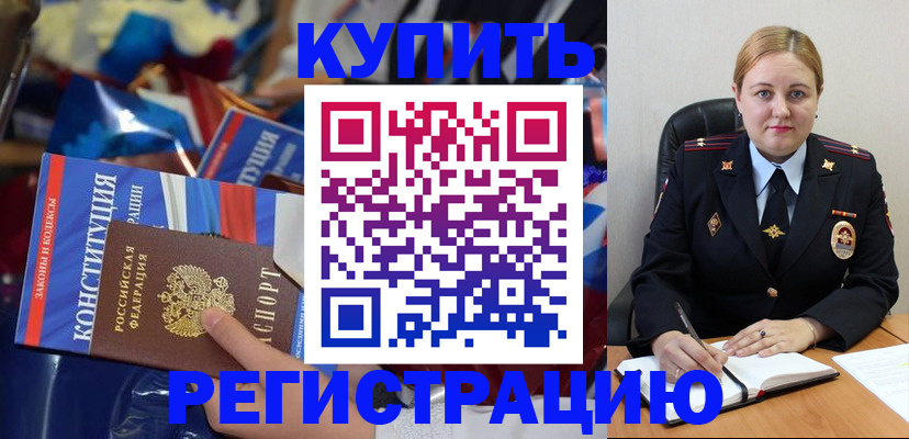 временная регистрация в Лисках