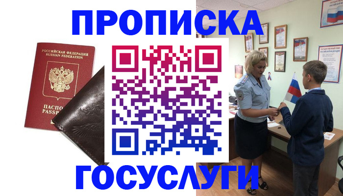 временная регистрация для школы в Лисках